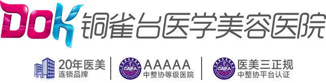 成都铜雀台医学美容医院官方网站